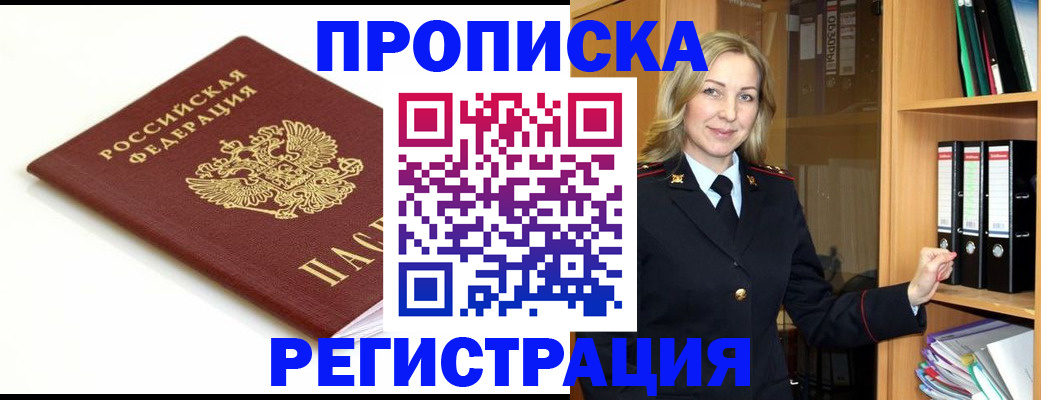 прописка ребенка в Северодвинске